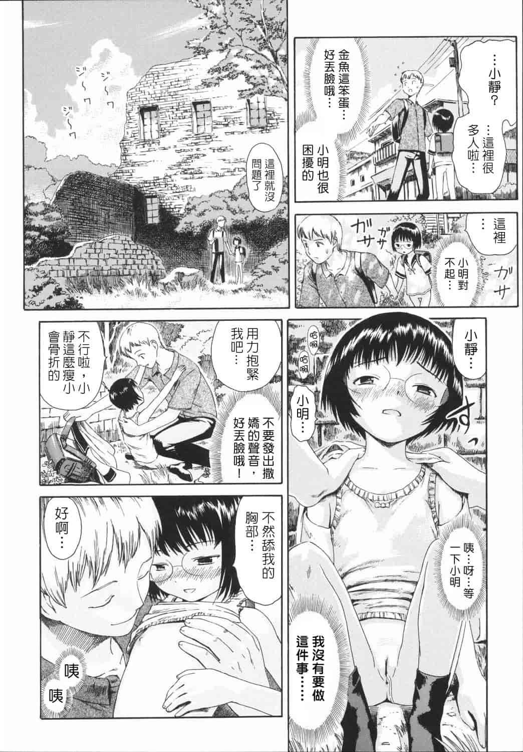 汉化版-[雨がっぱ少女群] 小指でかきまぜて [Badluck1205&BOJJ改圖掃圖#02]_第5集
