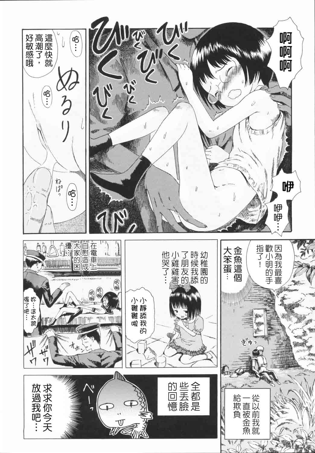 汉化版-[雨がっぱ少女群] 小指でかきまぜて [Badluck1205&BOJJ改圖掃圖#02]_第5集