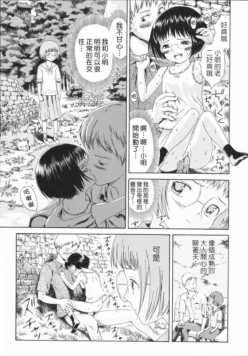 汉化版-[雨がっぱ少女群] 小指でかきまぜて [Badluck1205&BOJJ改圖掃圖#02]_第5集