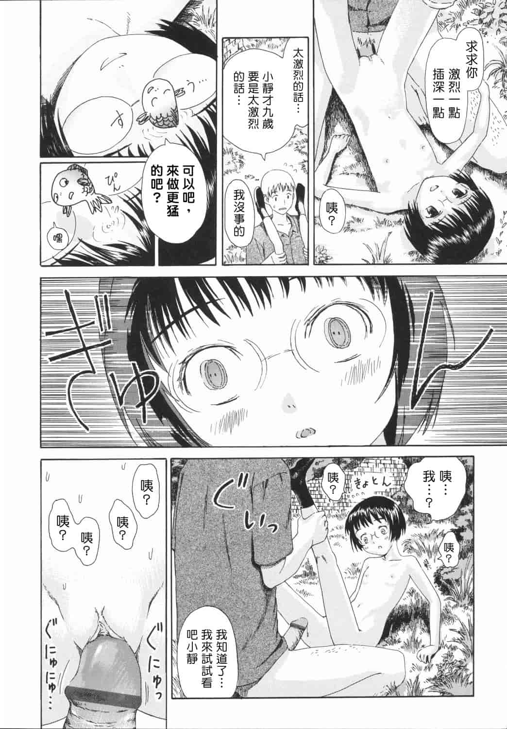 汉化版-[雨がっぱ少女群] 小指でかきまぜて [Badluck1205&BOJJ改圖掃圖#02]_第5集