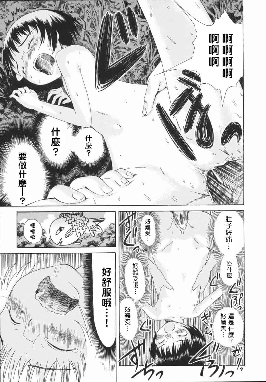 汉化版-[雨がっぱ少女群] 小指でかきまぜて [Badluck1205&BOJJ改圖掃圖#02]_第5集