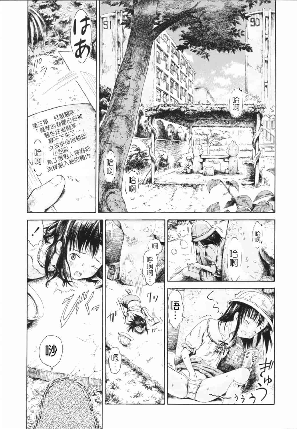汉化版-[雨がっぱ少女群] 小指でかきまぜて [Badluck1205&BOJJ改圖掃圖#02]_第1集