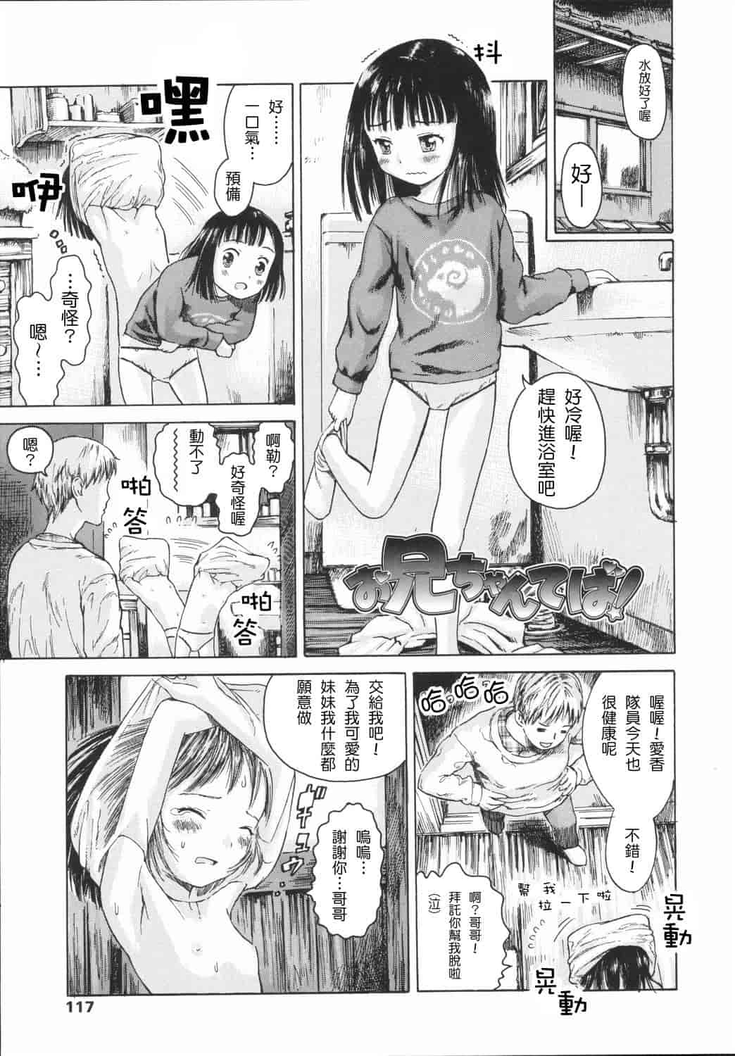 汉化版-[雨がっぱ少女群] 小指でかきまぜて [Badluck1205&BOJJ改圖掃圖#02]_第5集