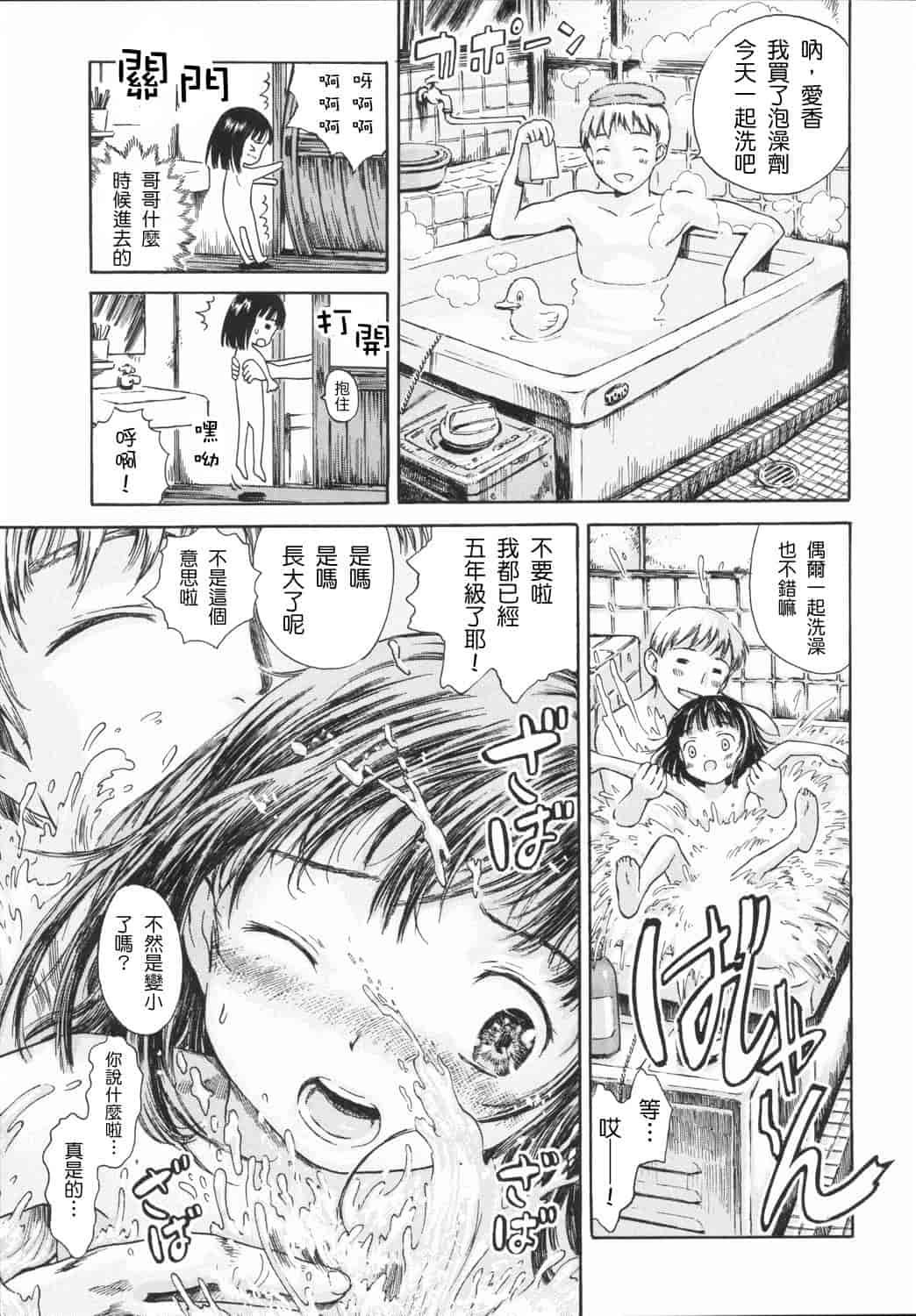 汉化版-[雨がっぱ少女群] 小指でかきまぜて [Badluck1205&BOJJ改圖掃圖#02]_第5集