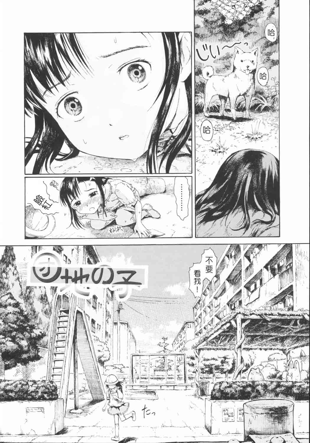 汉化版-[雨がっぱ少女群] 小指でかきまぜて [Badluck1205&BOJJ改圖掃圖#02]_第1集