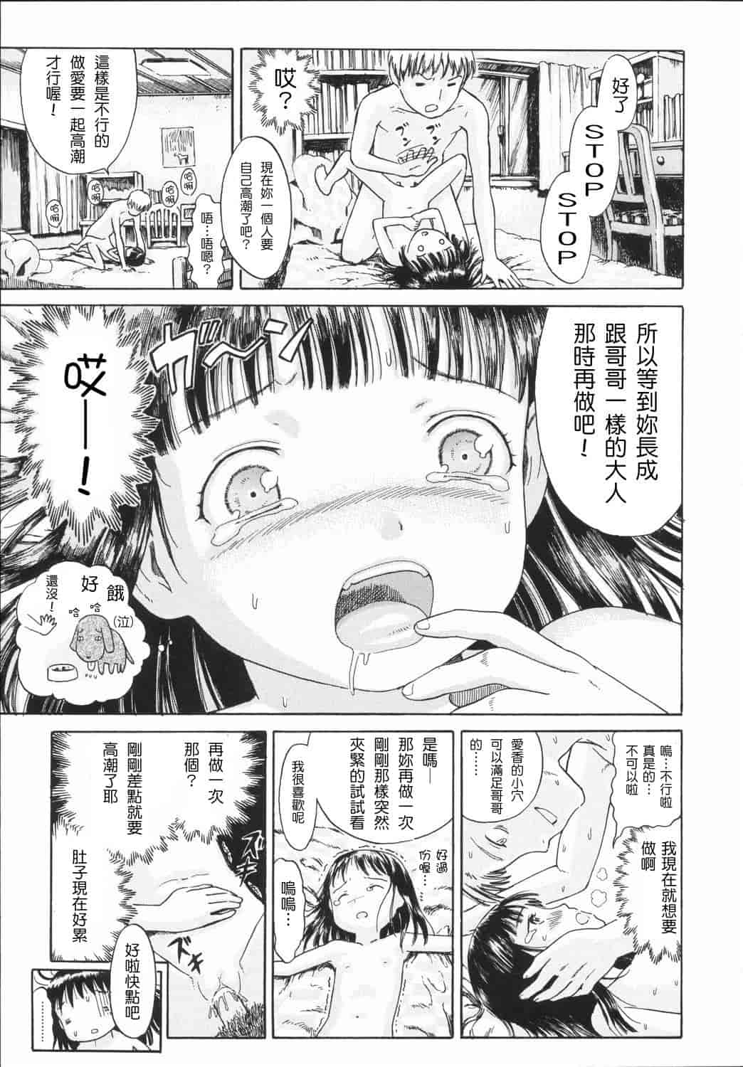 汉化版-[雨がっぱ少女群] 小指でかきまぜて [Badluck1205&BOJJ改圖掃圖#02]_第6集