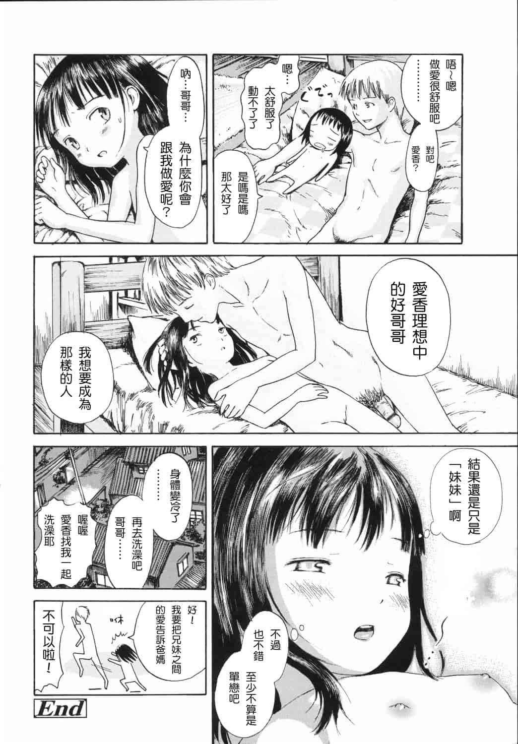 汉化版-[雨がっぱ少女群] 小指でかきまぜて [Badluck1205&BOJJ改圖掃圖#02]_第6集