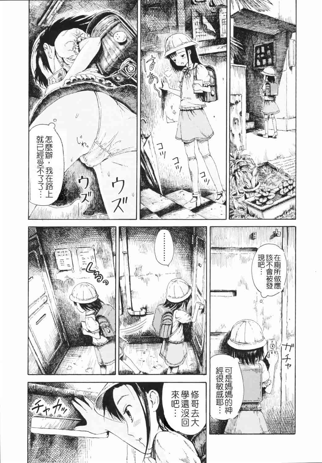 汉化版-[雨がっぱ少女群] 小指でかきまぜて [Badluck1205&BOJJ改圖掃圖#02]_第1集