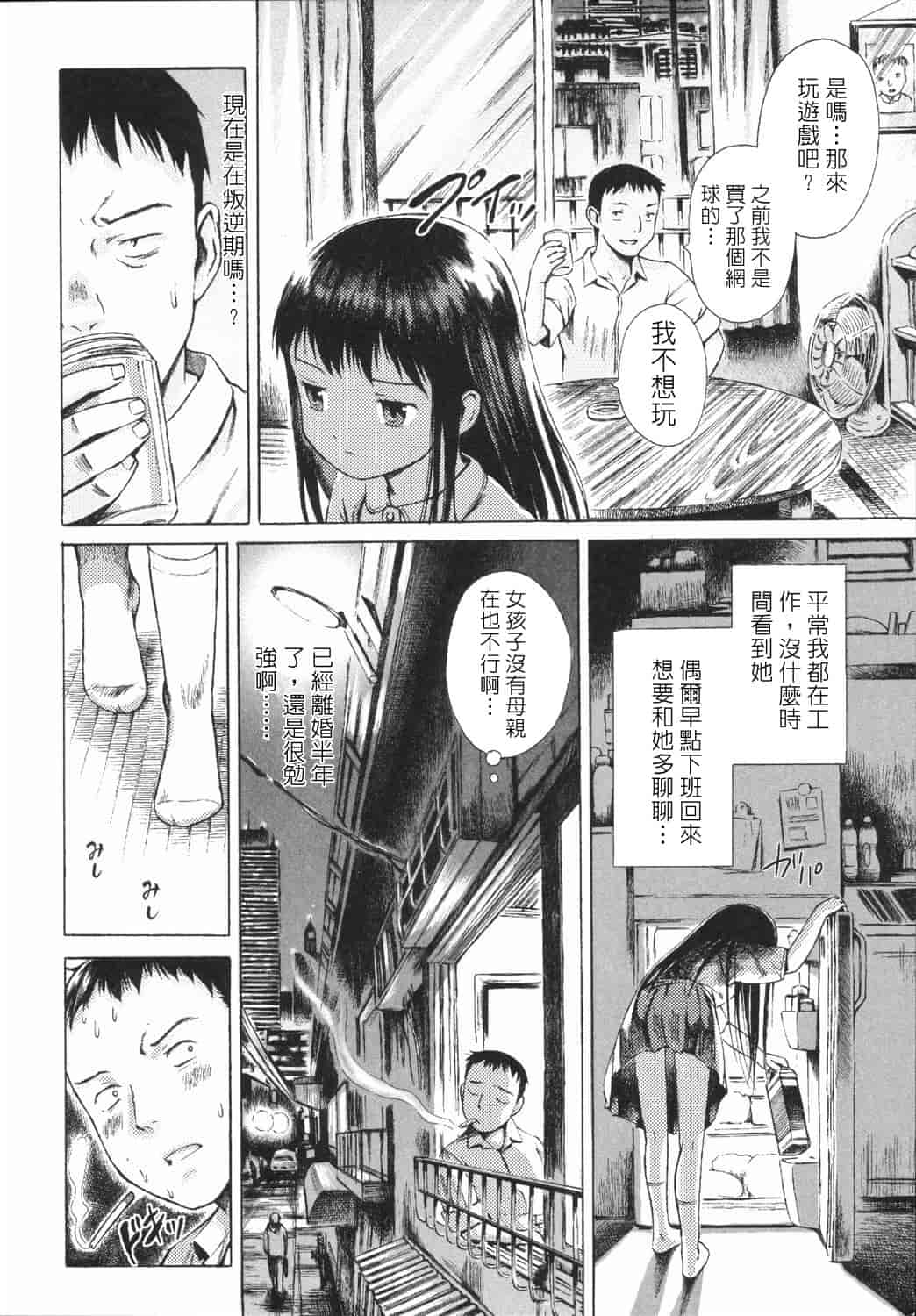 汉化版-[雨がっぱ少女群] 小指でかきまぜて [Badluck1205&BOJJ改圖掃圖#02]_第6集