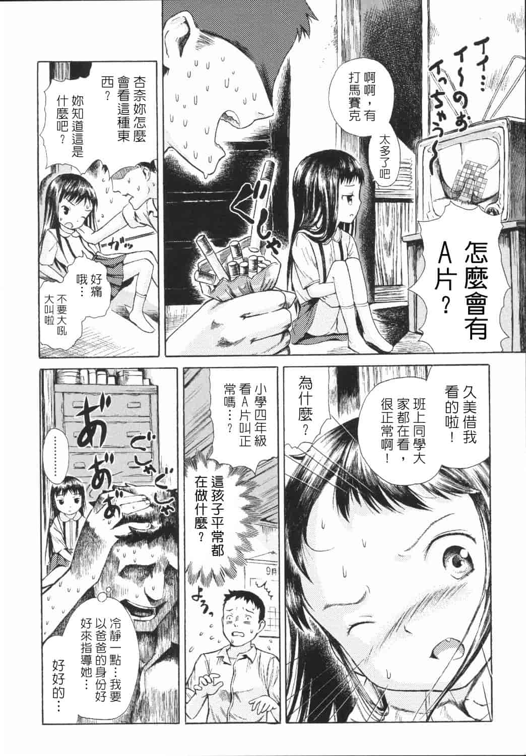 汉化版-[雨がっぱ少女群] 小指でかきまぜて [Badluck1205&BOJJ改圖掃圖#02]_第6集