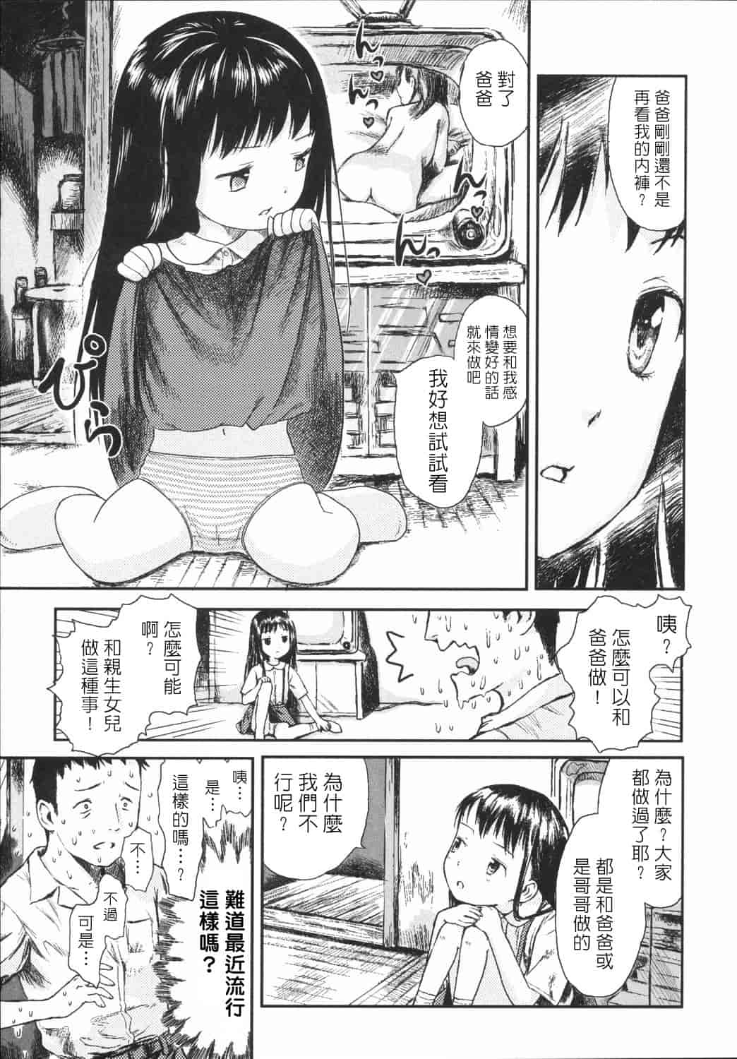 汉化版-[雨がっぱ少女群] 小指でかきまぜて [Badluck1205&BOJJ改圖掃圖#02]_第6集