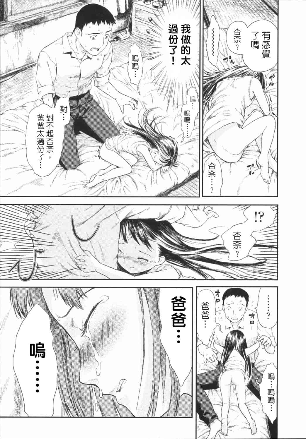 汉化版-[雨がっぱ少女群] 小指でかきまぜて [Badluck1205&BOJJ改圖掃圖#02]_第6集