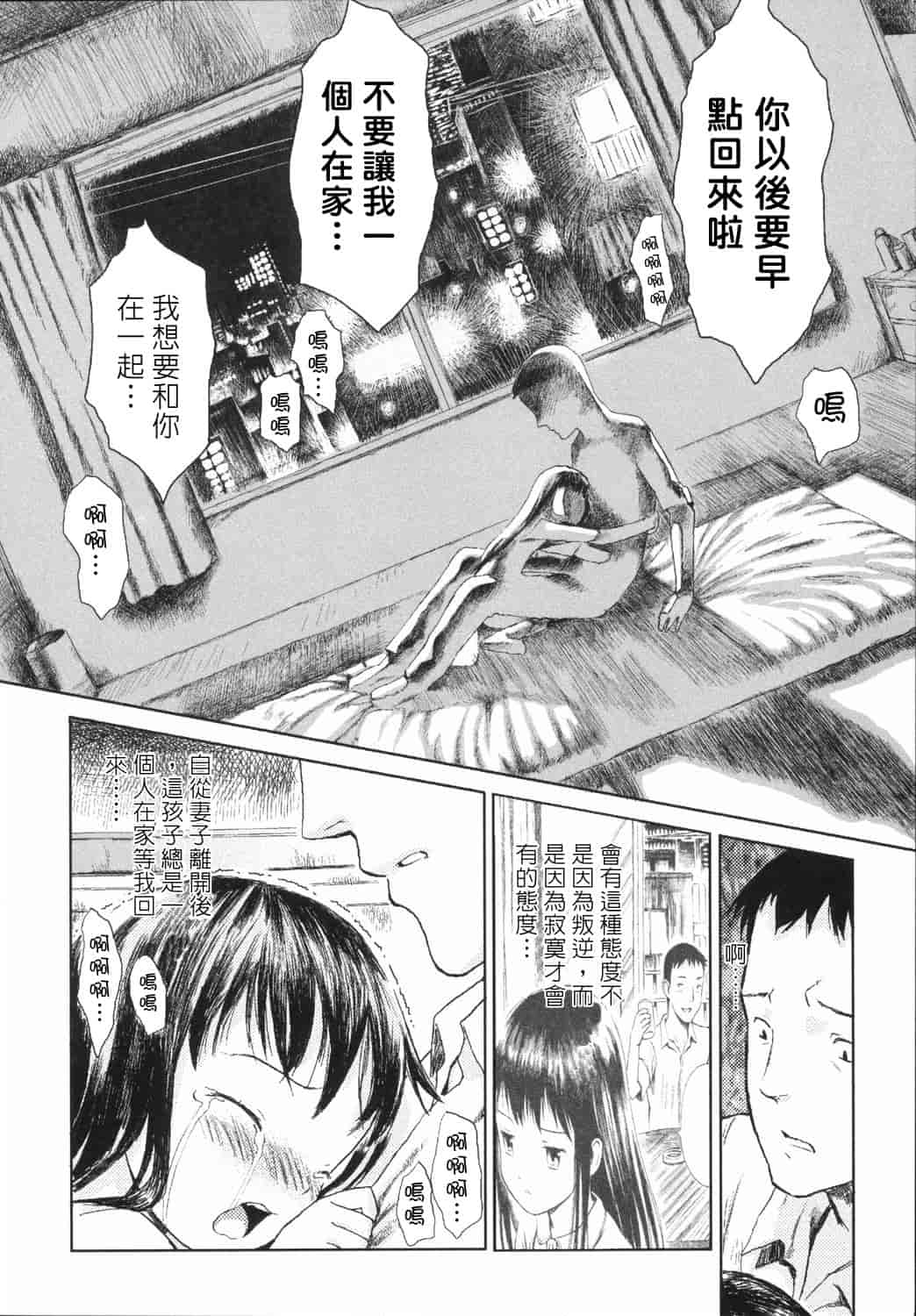 汉化版-[雨がっぱ少女群] 小指でかきまぜて [Badluck1205&BOJJ改圖掃圖#02]_第6集