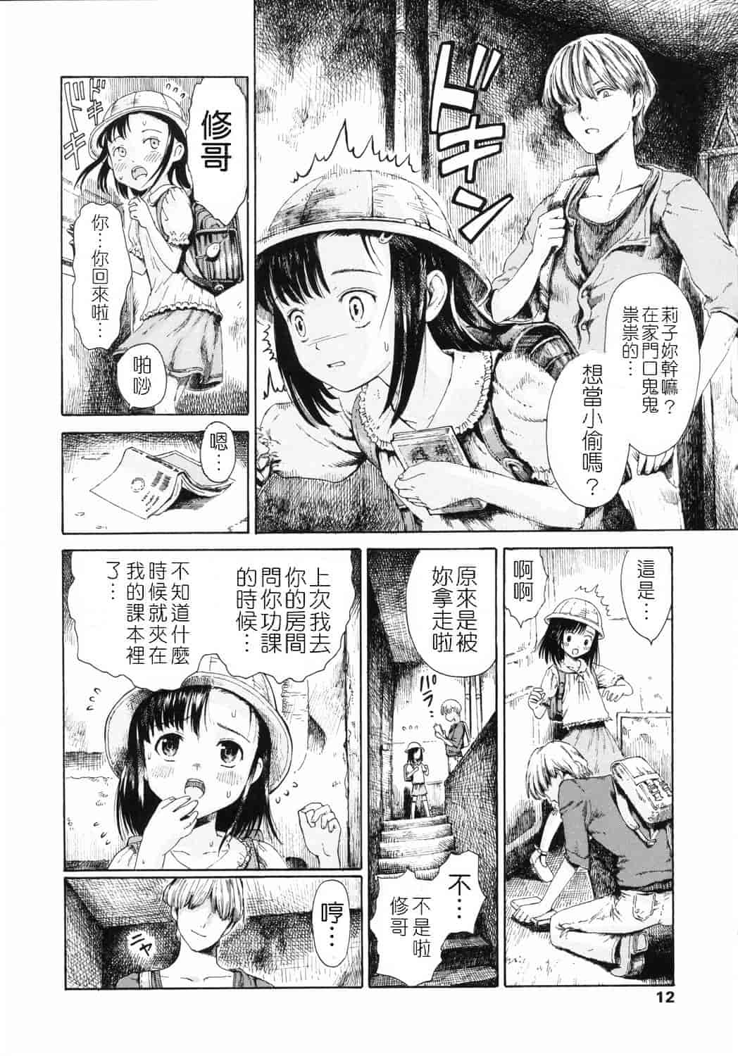 汉化版-[雨がっぱ少女群] 小指でかきまぜて [Badluck1205&BOJJ改圖掃圖#02]_第1集