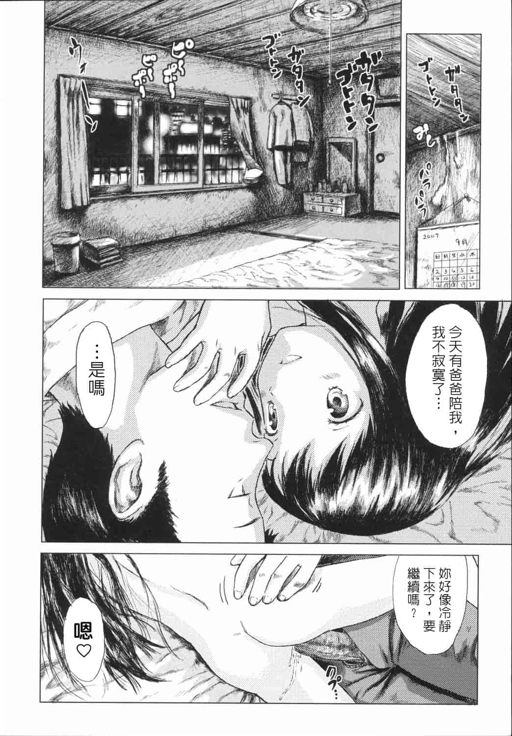 汉化版-[雨がっぱ少女群] 小指でかきまぜて [Badluck1205&BOJJ改圖掃圖#02]_第7集