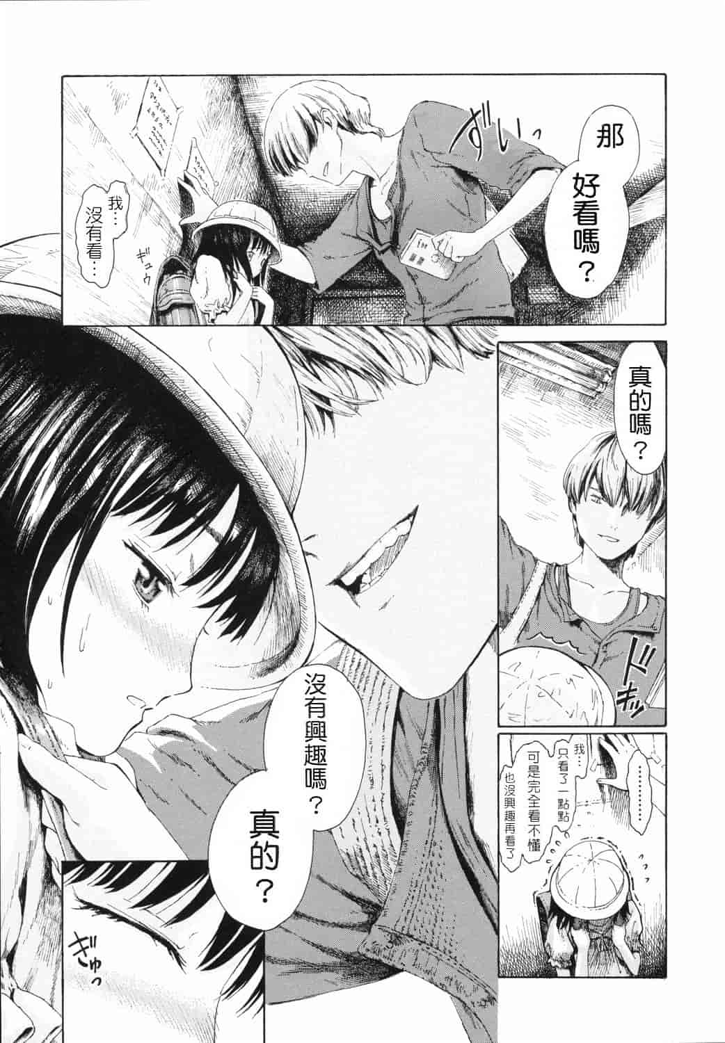 汉化版-[雨がっぱ少女群] 小指でかきまぜて [Badluck1205&BOJJ改圖掃圖#02]_第1集
