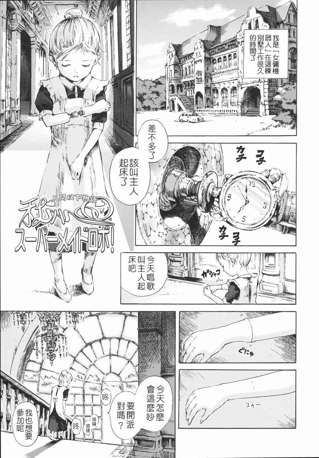 汉化版-[雨がっぱ少女群] 小指でかきまぜて [Badluck1205&BOJJ改圖掃圖#02]_第7集