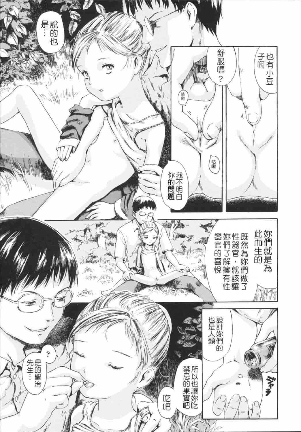 汉化版-[雨がっぱ少女群] 小指でかきまぜて [Badluck1205&BOJJ改圖掃圖#02]_第7集