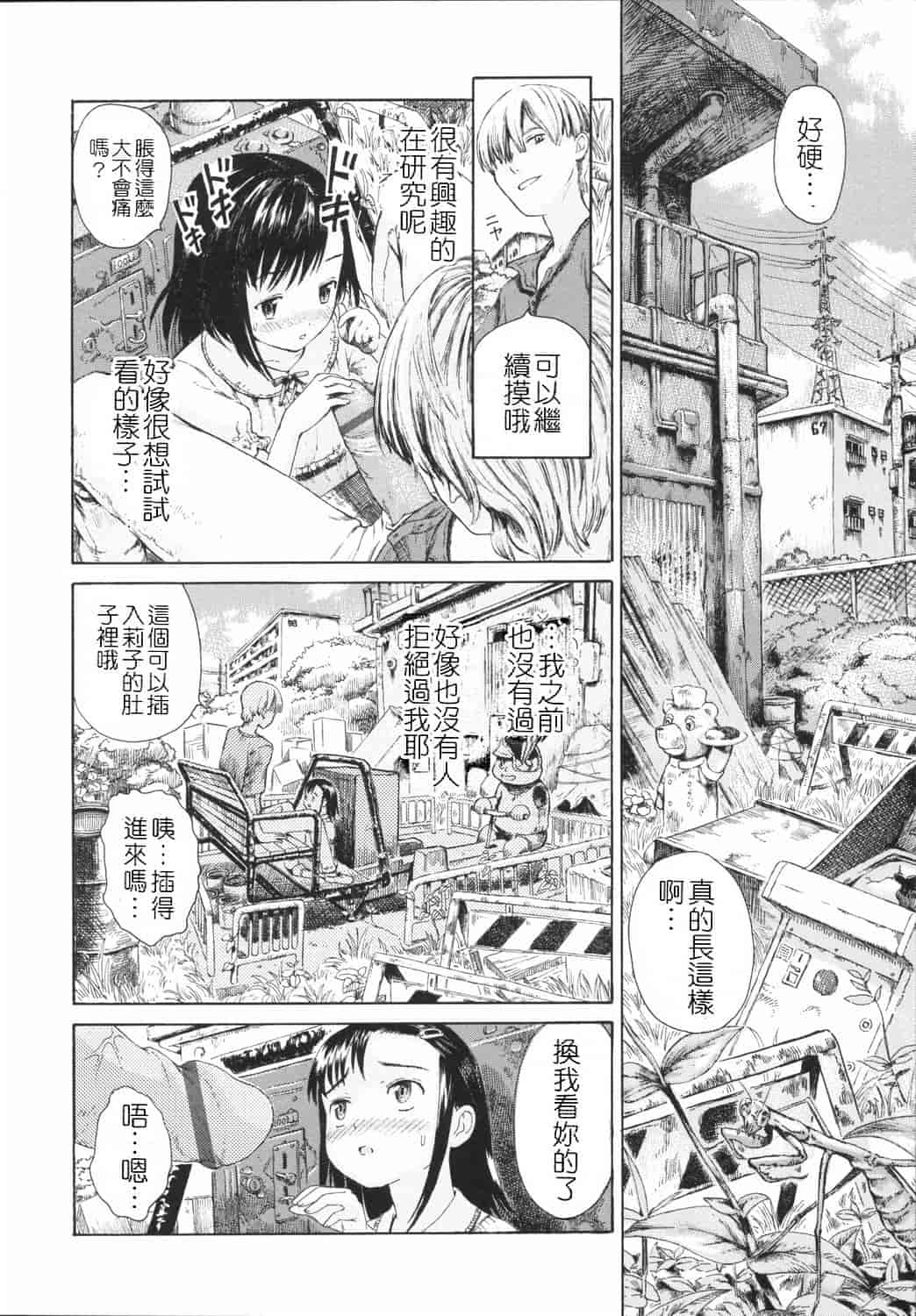 汉化版-[雨がっぱ少女群] 小指でかきまぜて [Badluck1205&BOJJ改圖掃圖#02]_第1集