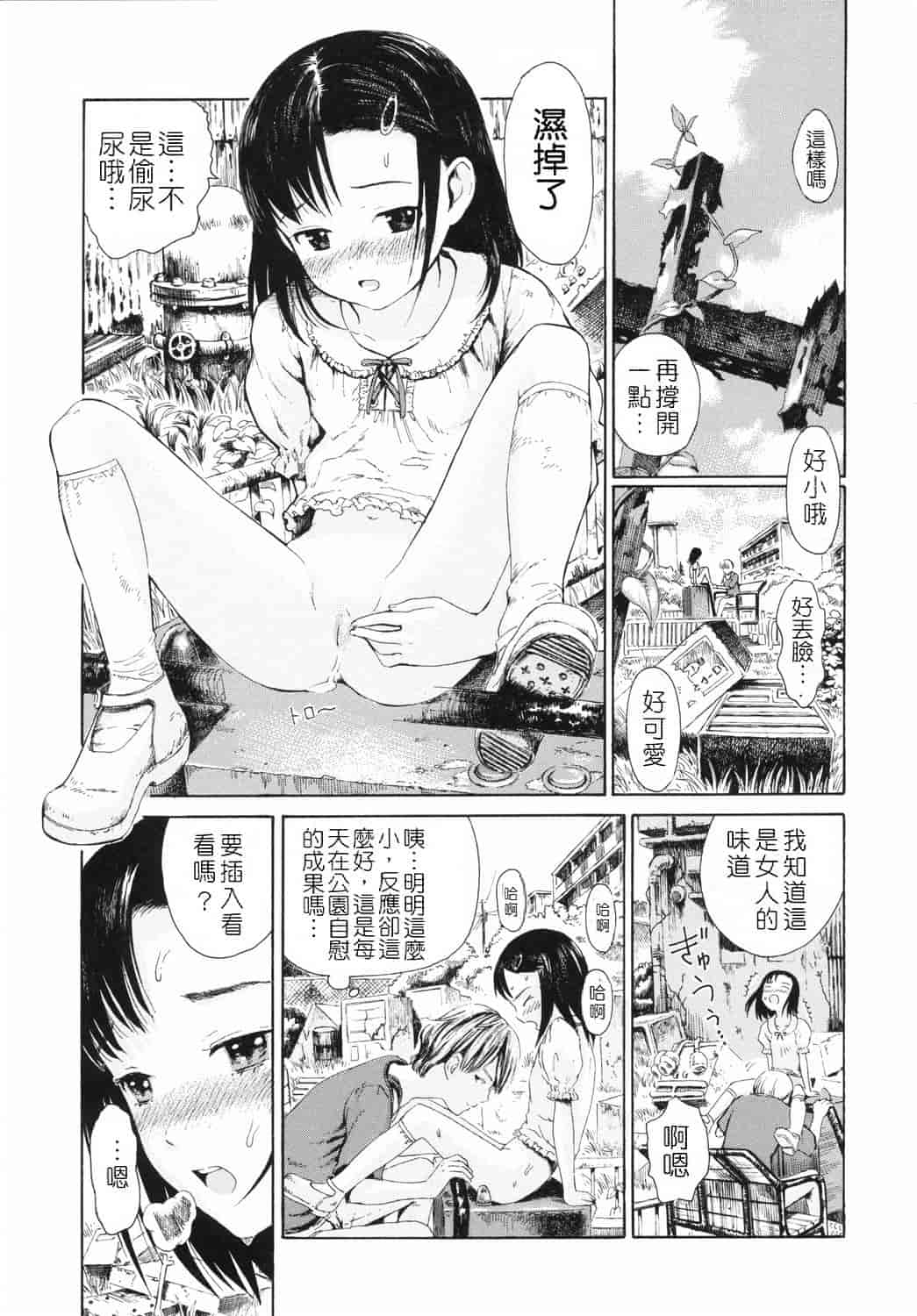 汉化版-[雨がっぱ少女群] 小指でかきまぜて [Badluck1205&BOJJ改圖掃圖#02]_第1集