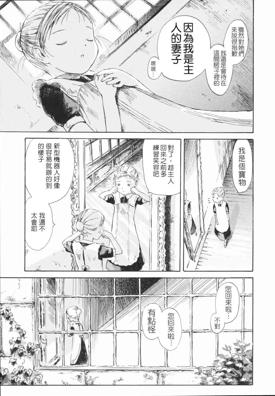 汉化版-[雨がっぱ少女群] 小指でかきまぜて [Badluck1205&BOJJ改圖掃圖#02]_第8集