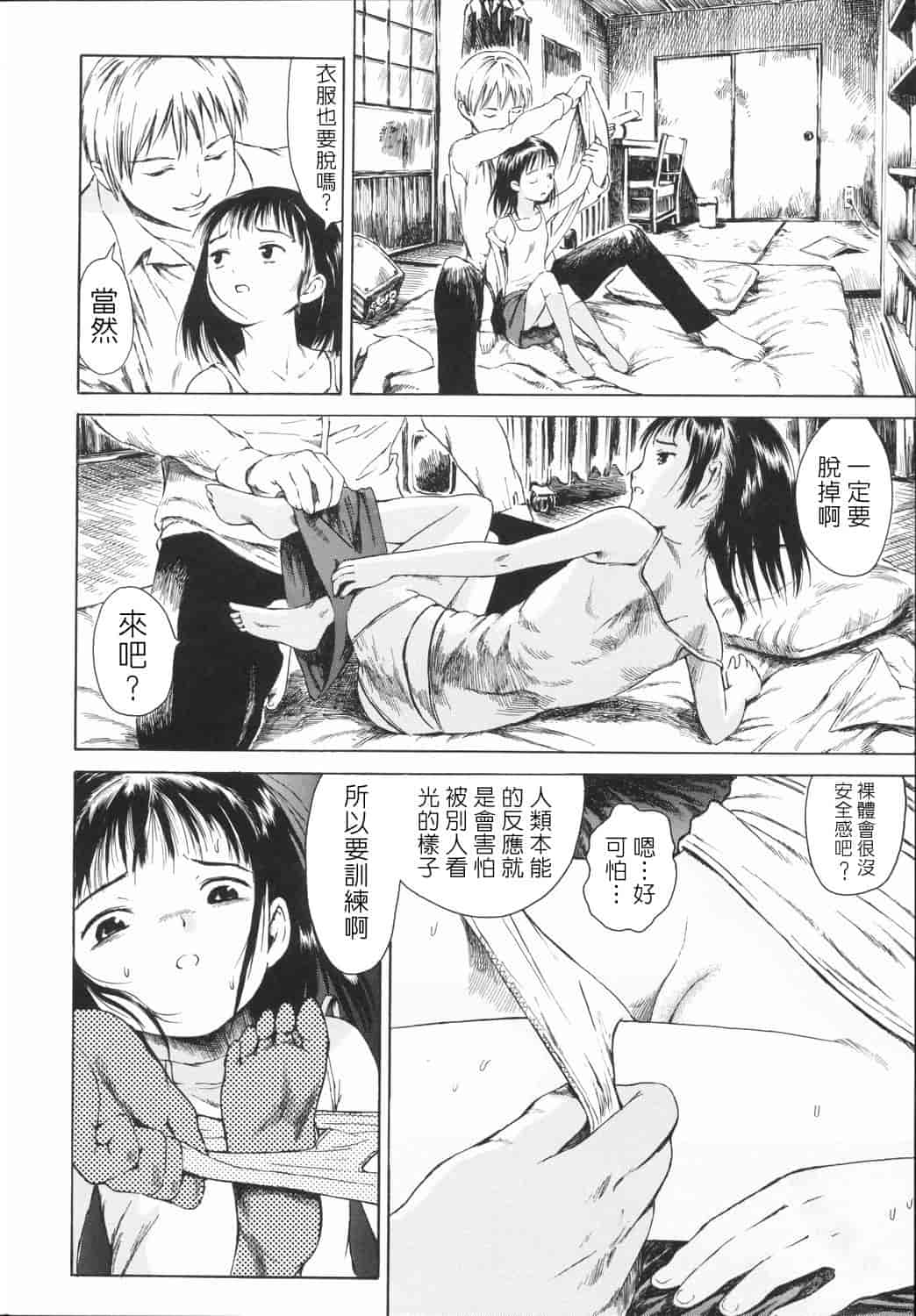 汉化版-[雨がっぱ少女群] 小指でかきまぜて [Badluck1205&BOJJ改圖掃圖#02]_第8集