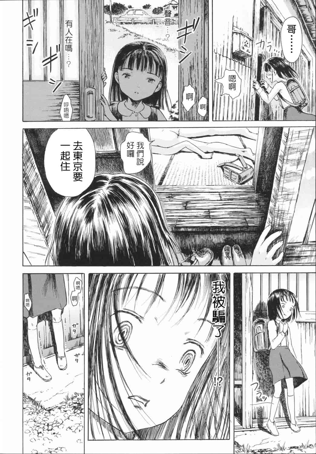 汉化版-[雨がっぱ少女群] 小指でかきまぜて [Badluck1205&BOJJ改圖掃圖#02]_第8集