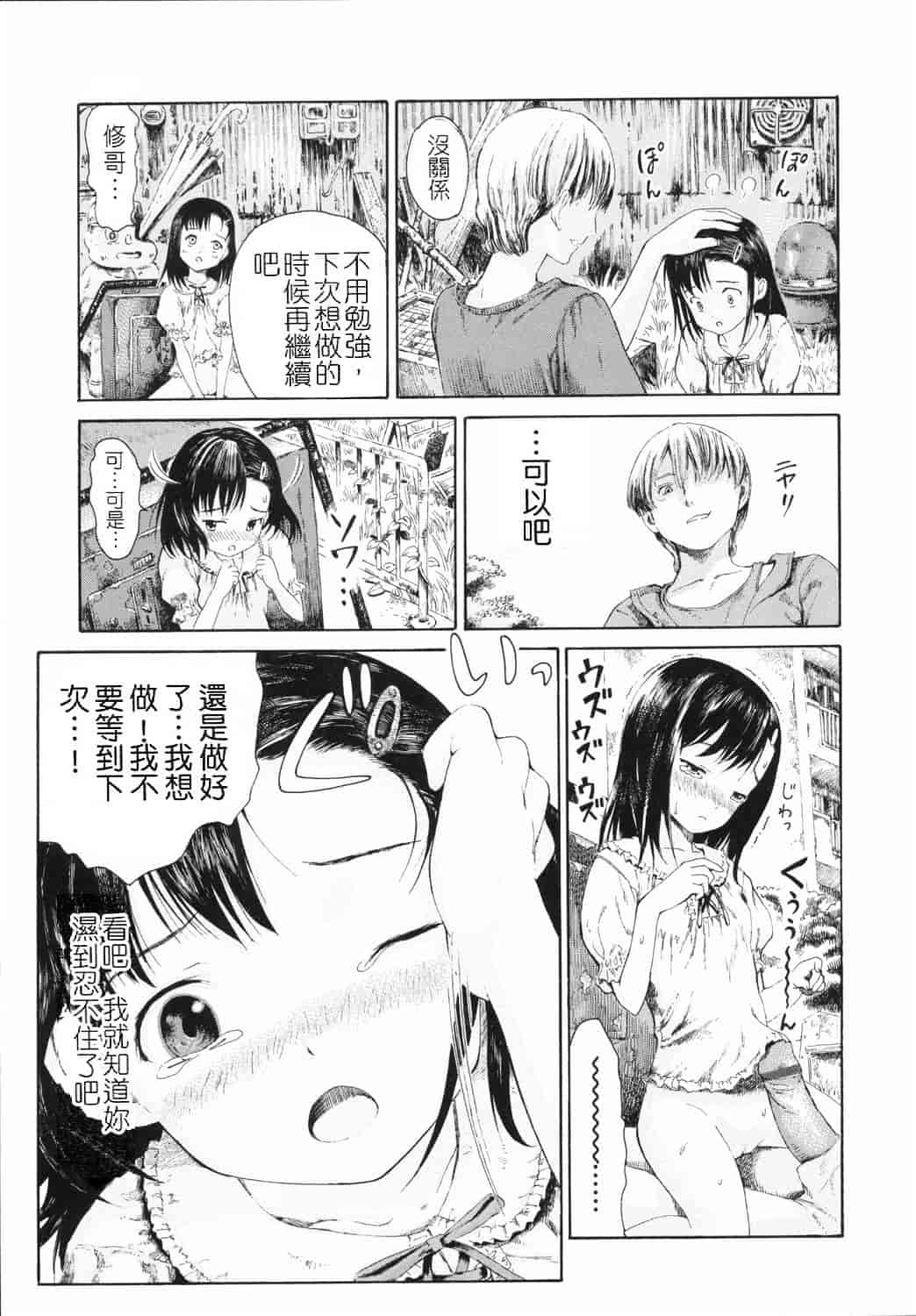 汉化版-[雨がっぱ少女群] 小指でかきまぜて [Badluck1205&BOJJ改圖掃圖#02]_第1集