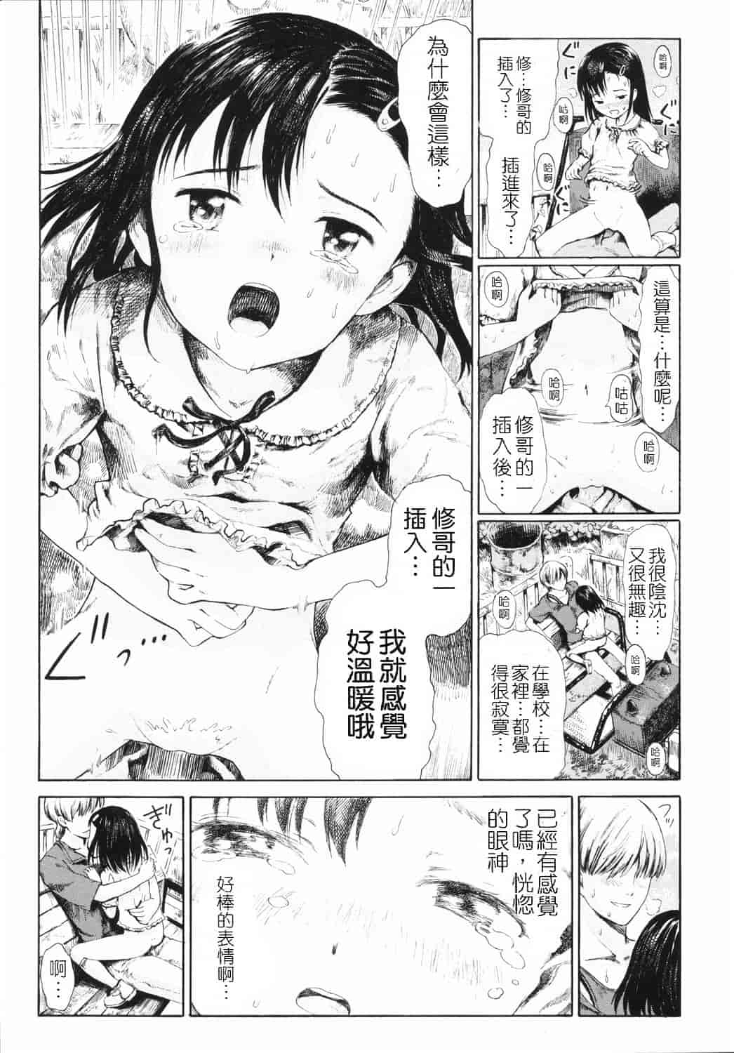 汉化版-[雨がっぱ少女群] 小指でかきまぜて [Badluck1205&BOJJ改圖掃圖#02]_第1集