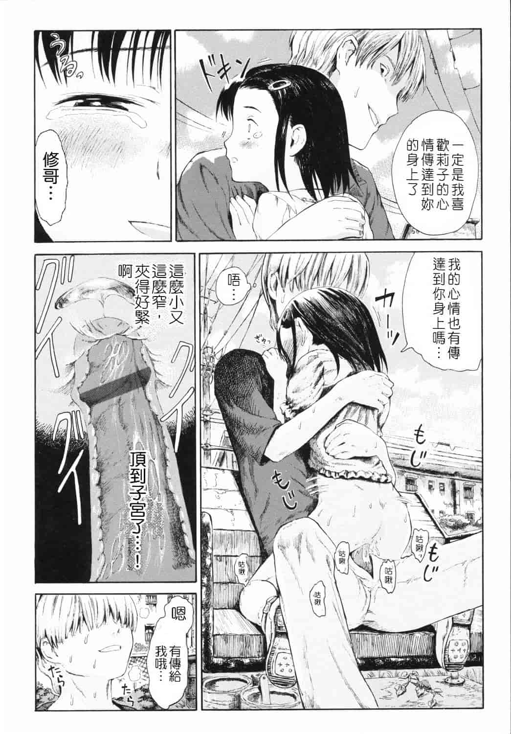 汉化版-[雨がっぱ少女群] 小指でかきまぜて [Badluck1205&BOJJ改圖掃圖#02]_第1集