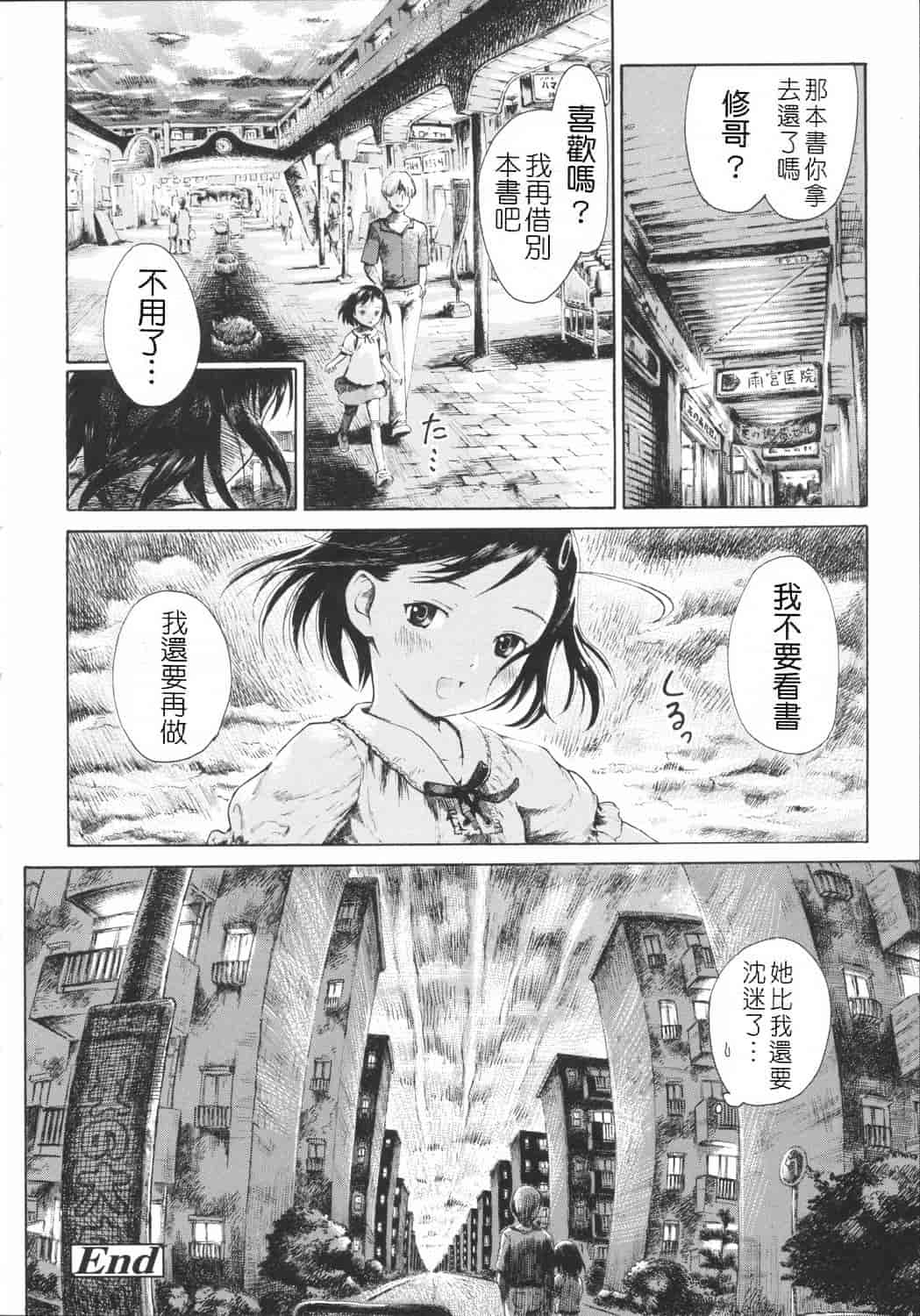 汉化版-[雨がっぱ少女群] 小指でかきまぜて [Badluck1205&BOJJ改圖掃圖#02]_第2集