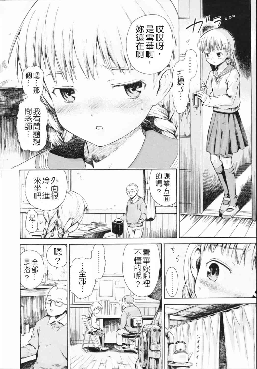 汉化版-[雨がっぱ少女群] 小指でかきまぜて [Badluck1205&BOJJ改圖掃圖#02]_第2集