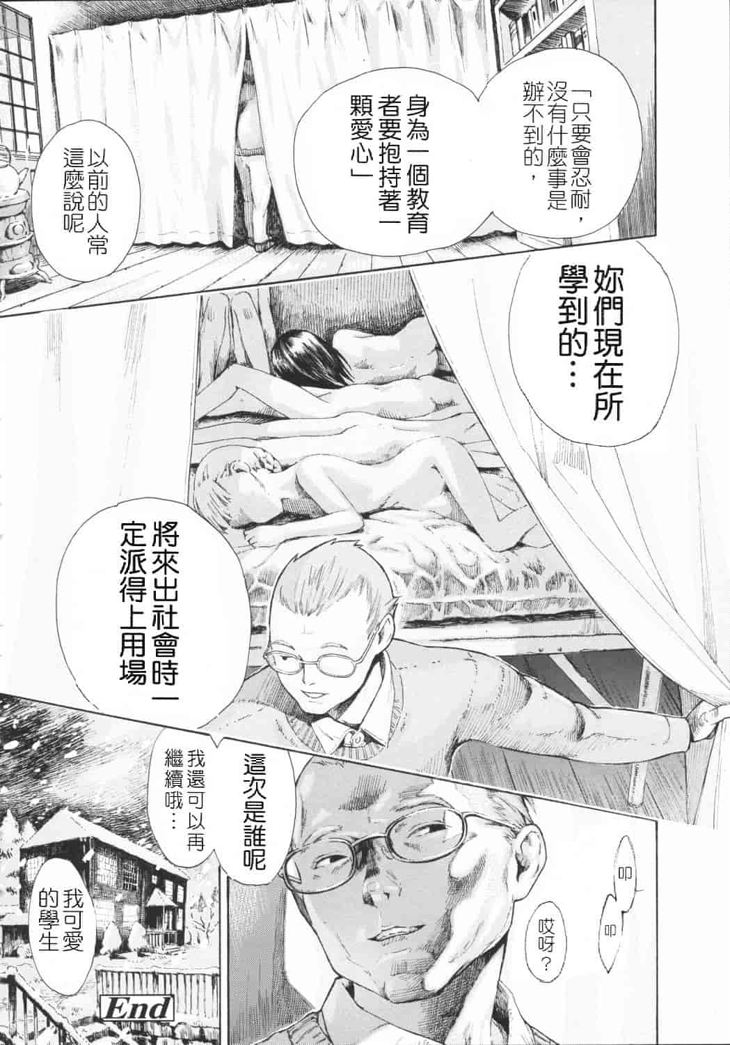 汉化版-[雨がっぱ少女群] 小指でかきまぜて [Badluck1205&BOJJ改圖掃圖#02]_第2集