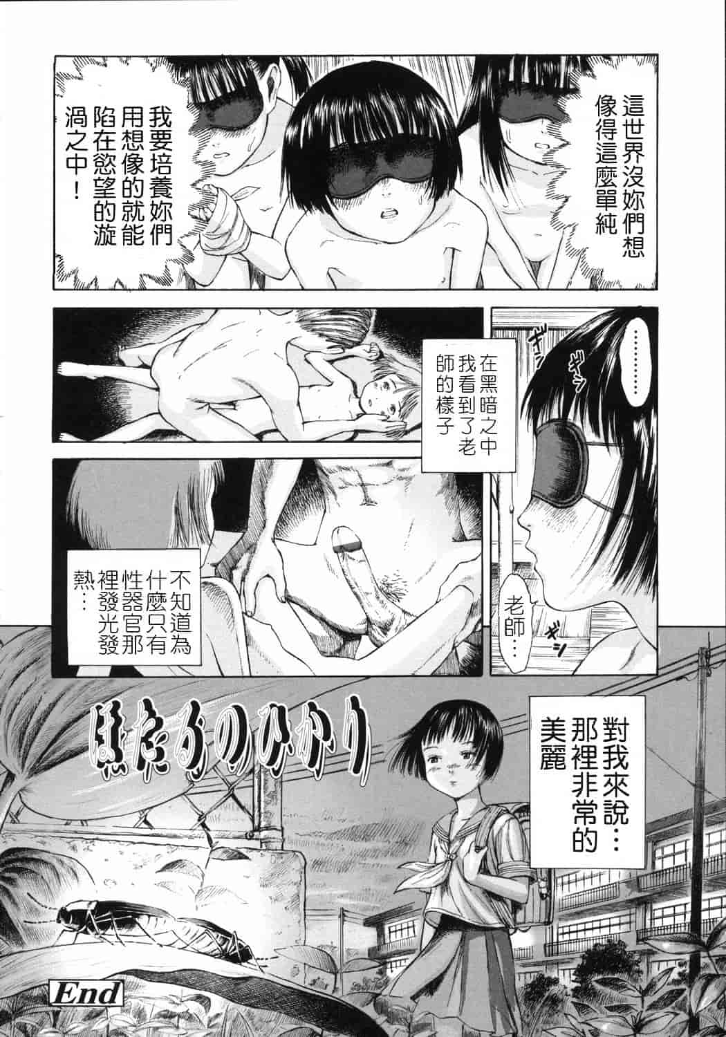 汉化版-[雨がっぱ少女群] 小指でかきまぜて [Badluck1205&BOJJ改圖掃圖#02]_第3集