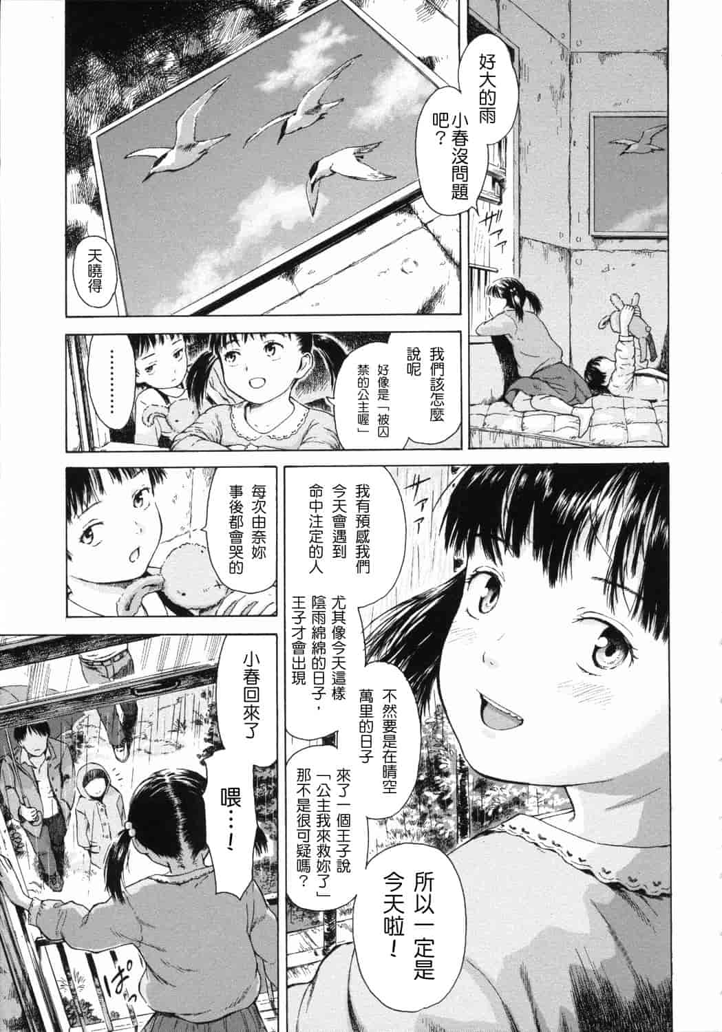 汉化版-[雨がっぱ少女群] 小指でかきまぜて [Badluck1205&BOJJ改圖掃圖#02]_第3集