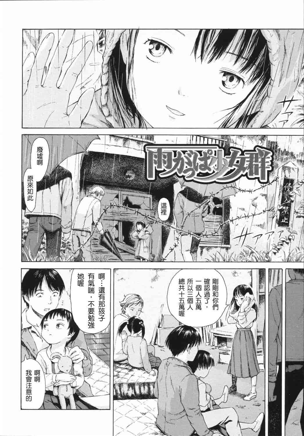 汉化版-[雨がっぱ少女群] 小指でかきまぜて [Badluck1205&BOJJ改圖掃圖#02]_第3集