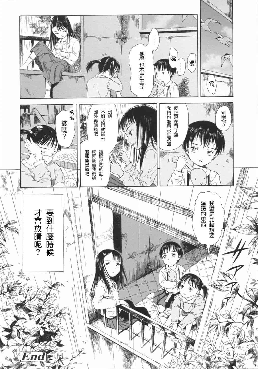 汉化版-[雨がっぱ少女群] 小指でかきまぜて [Badluck1205&BOJJ改圖掃圖#02]_第3集