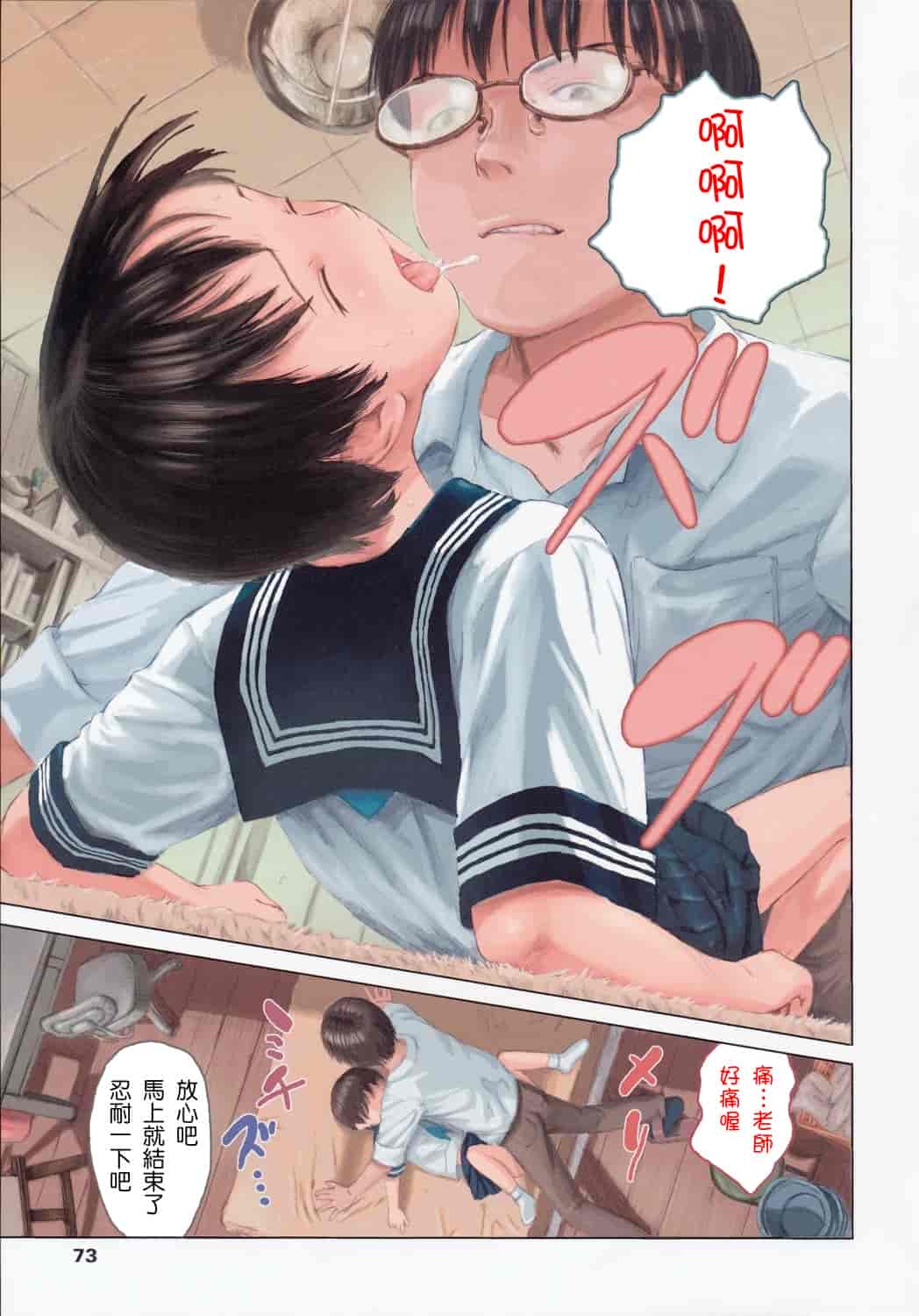 汉化版-[雨がっぱ少女群] 小指でかきまぜて [Badluck1205&BOJJ改圖掃圖#02]_第4集