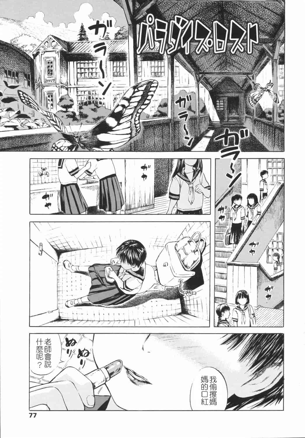 汉化版-[雨がっぱ少女群] 小指でかきまぜて [Badluck1205&BOJJ改圖掃圖#02]_第4集