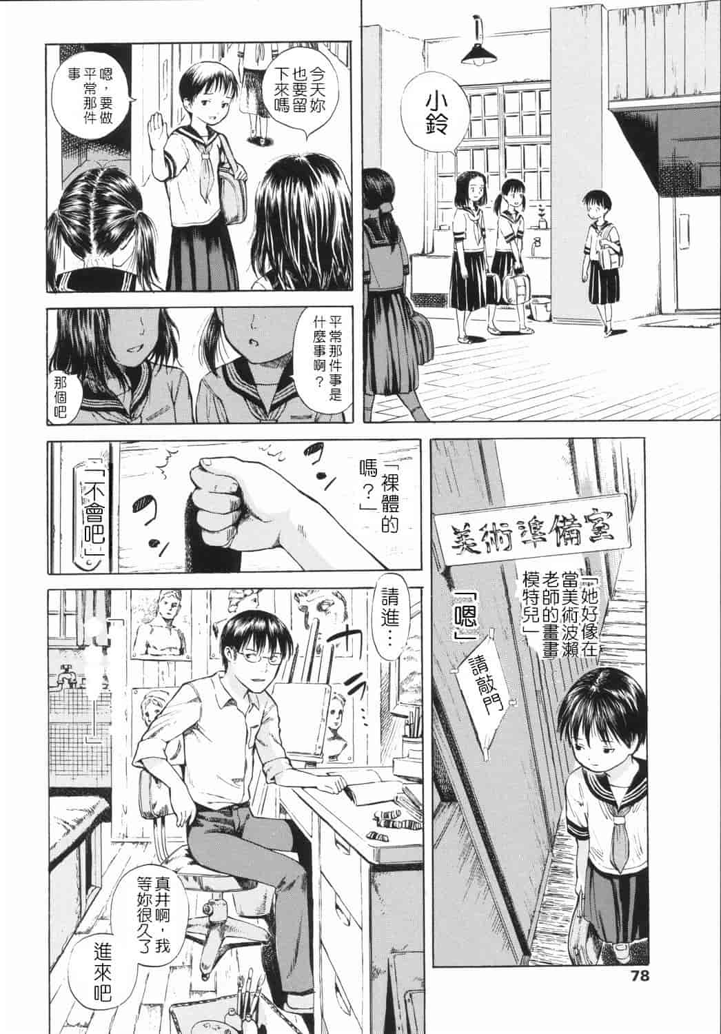 汉化版-[雨がっぱ少女群] 小指でかきまぜて [Badluck1205&BOJJ改圖掃圖#02]_第4集