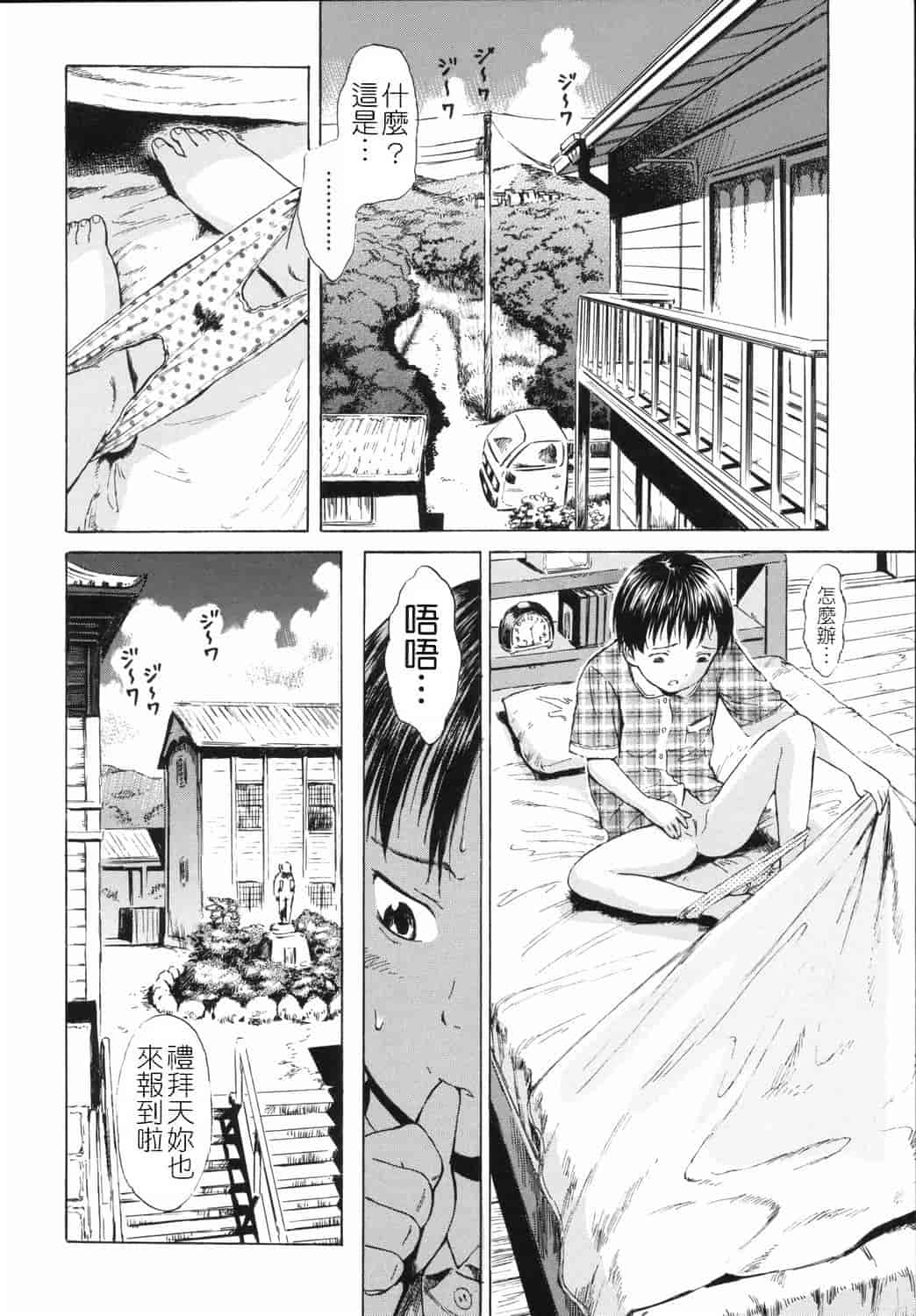 汉化版-[雨がっぱ少女群] 小指でかきまぜて [Badluck1205&BOJJ改圖掃圖#02]_第4集