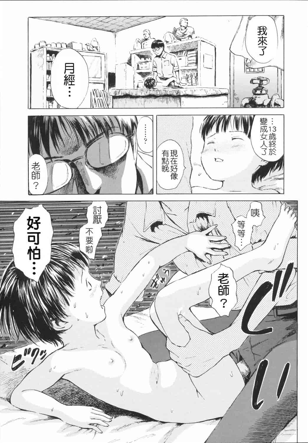 汉化版-[雨がっぱ少女群] 小指でかきまぜて [Badluck1205&BOJJ改圖掃圖#02]_第4集
