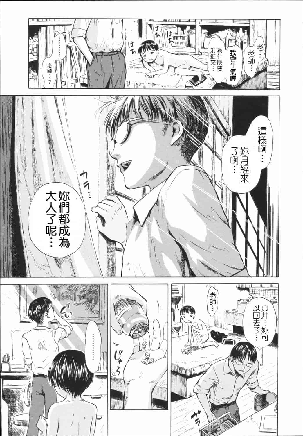 汉化版-[雨がっぱ少女群] 小指でかきまぜて [Badluck1205&BOJJ改圖掃圖#02]_第4集
