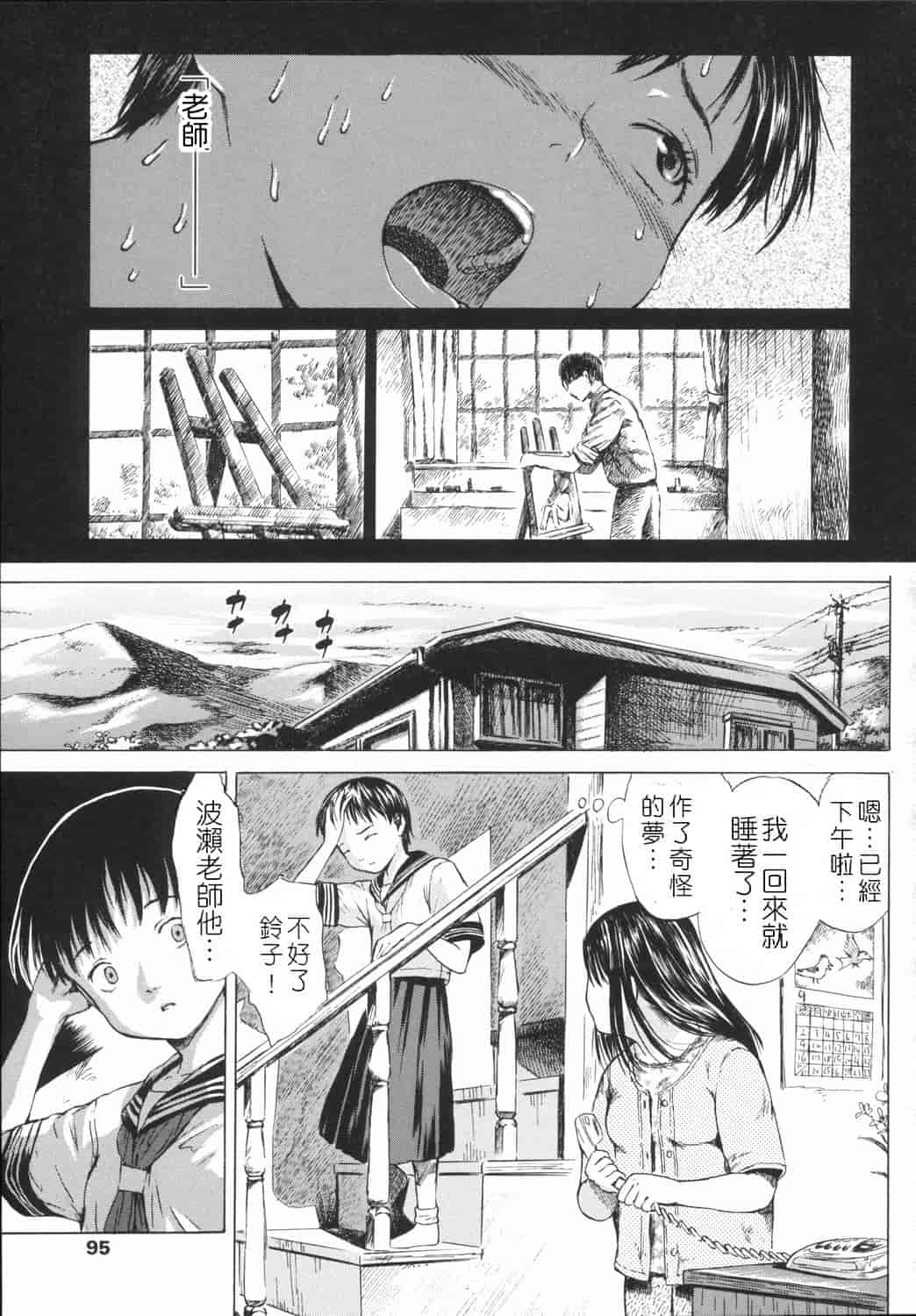 汉化版-[雨がっぱ少女群] 小指でかきまぜて [Badluck1205&BOJJ改圖掃圖#02]_第4集