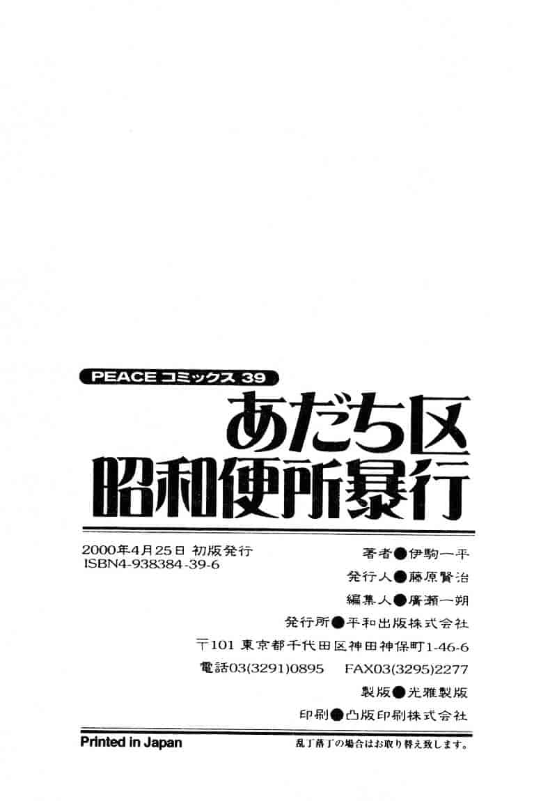 汉化版-[伊駒一平] あだち区昭和便所暴行_第7集