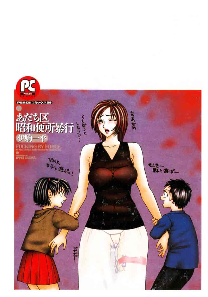 汉化版-[伊駒一平] あだち区昭和便所暴行_第1集