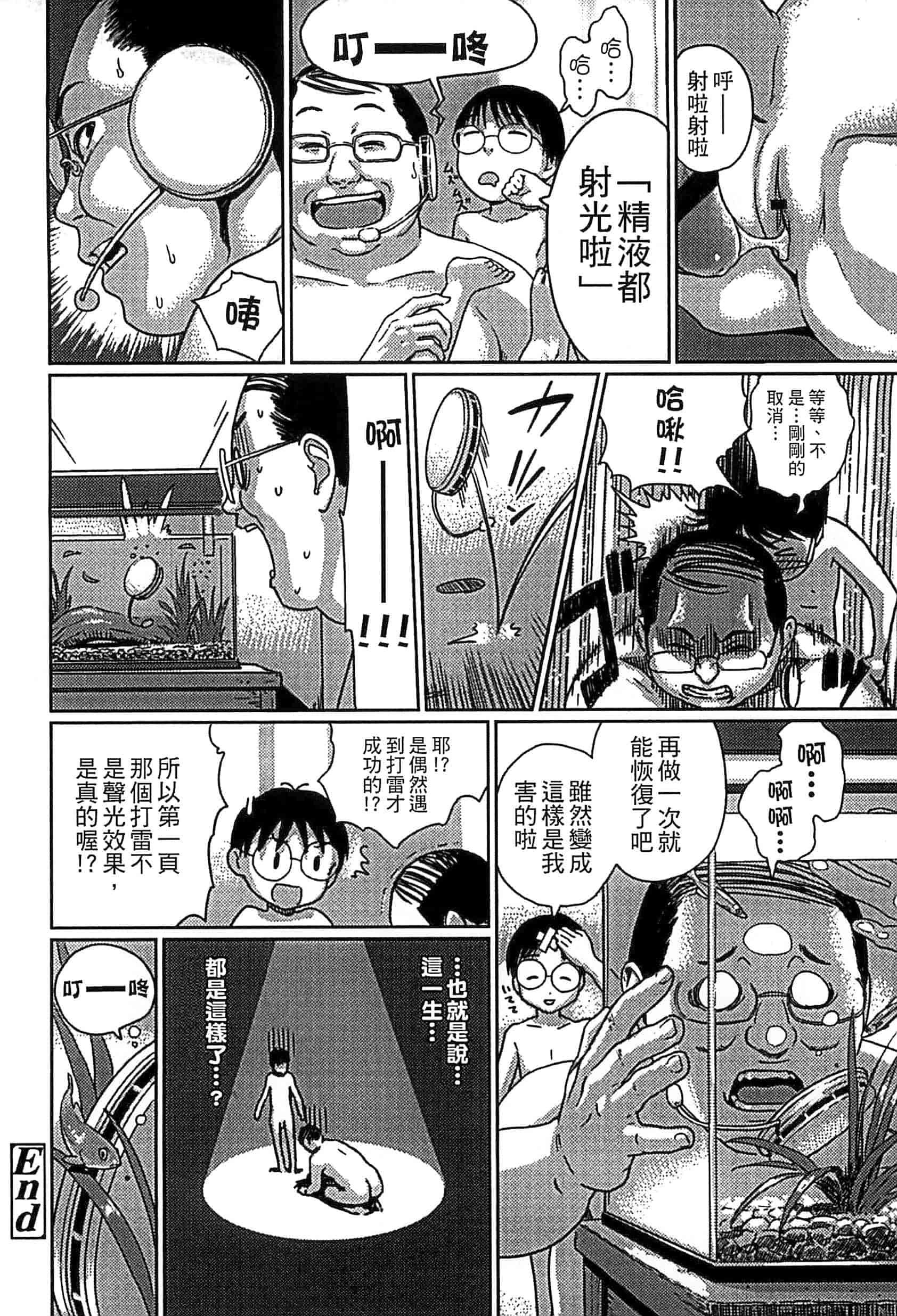 汉化版-[雨と棘] 少女熱_第5集