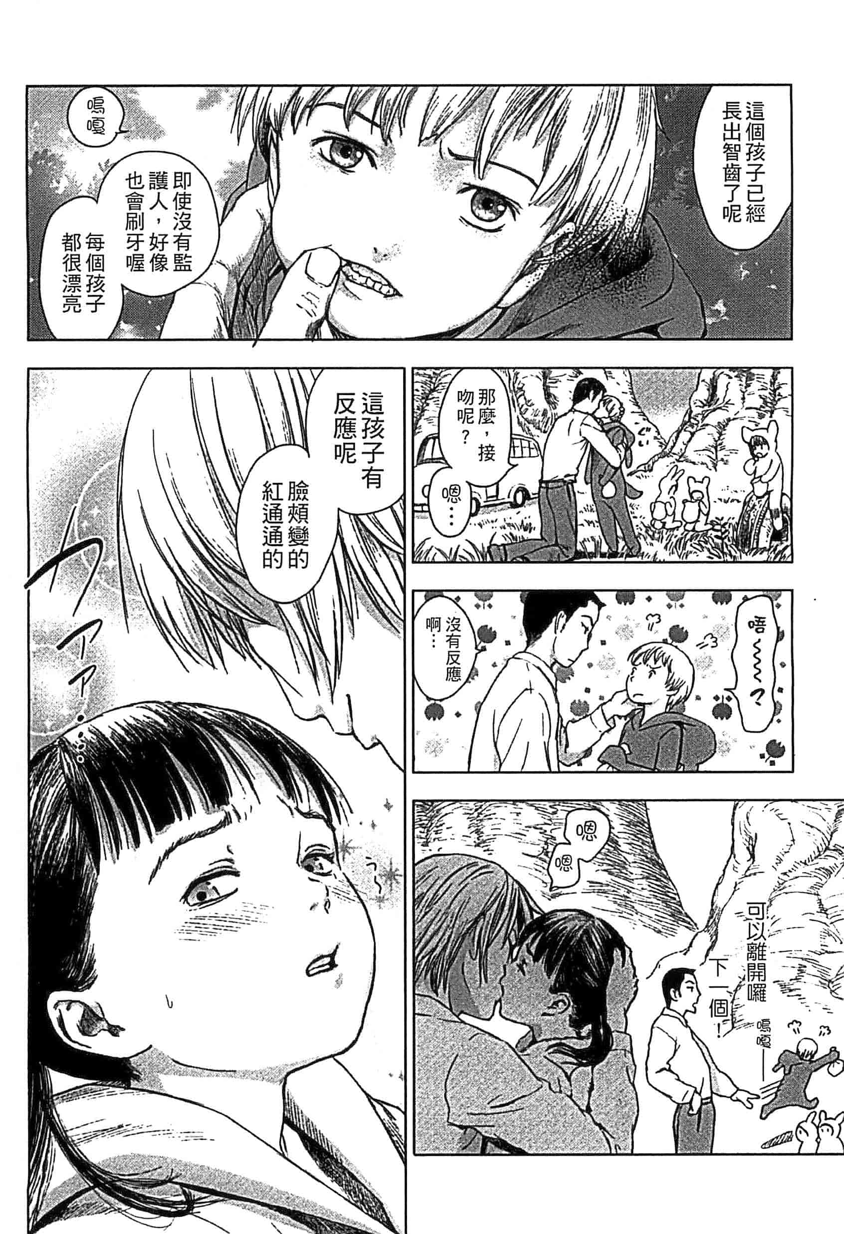 汉化版-[雨と棘] 少女熱_第5集