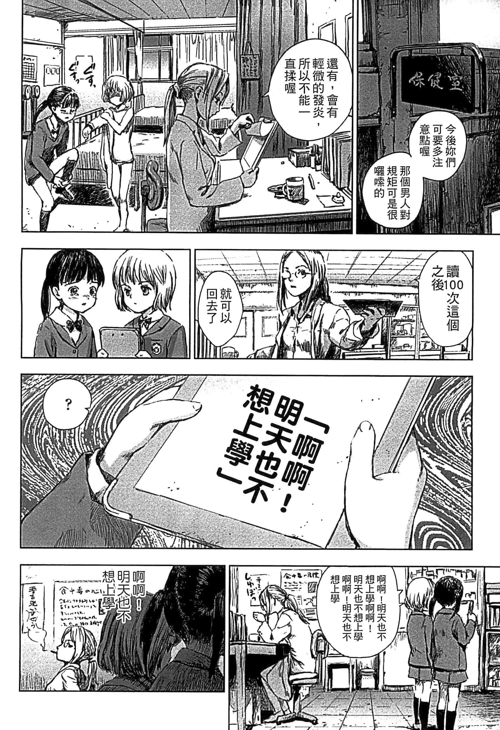 汉化版-[雨と棘] 少女熱_第6集