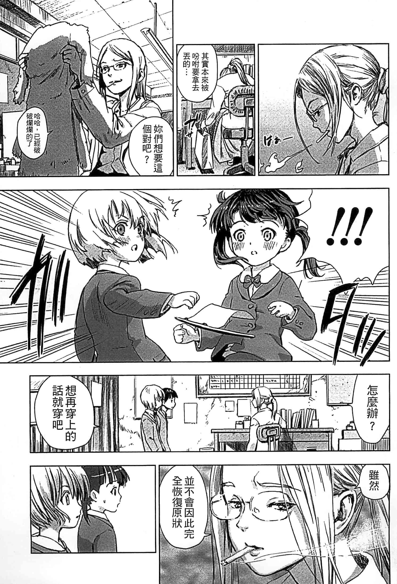 汉化版-[雨と棘] 少女熱_第6集